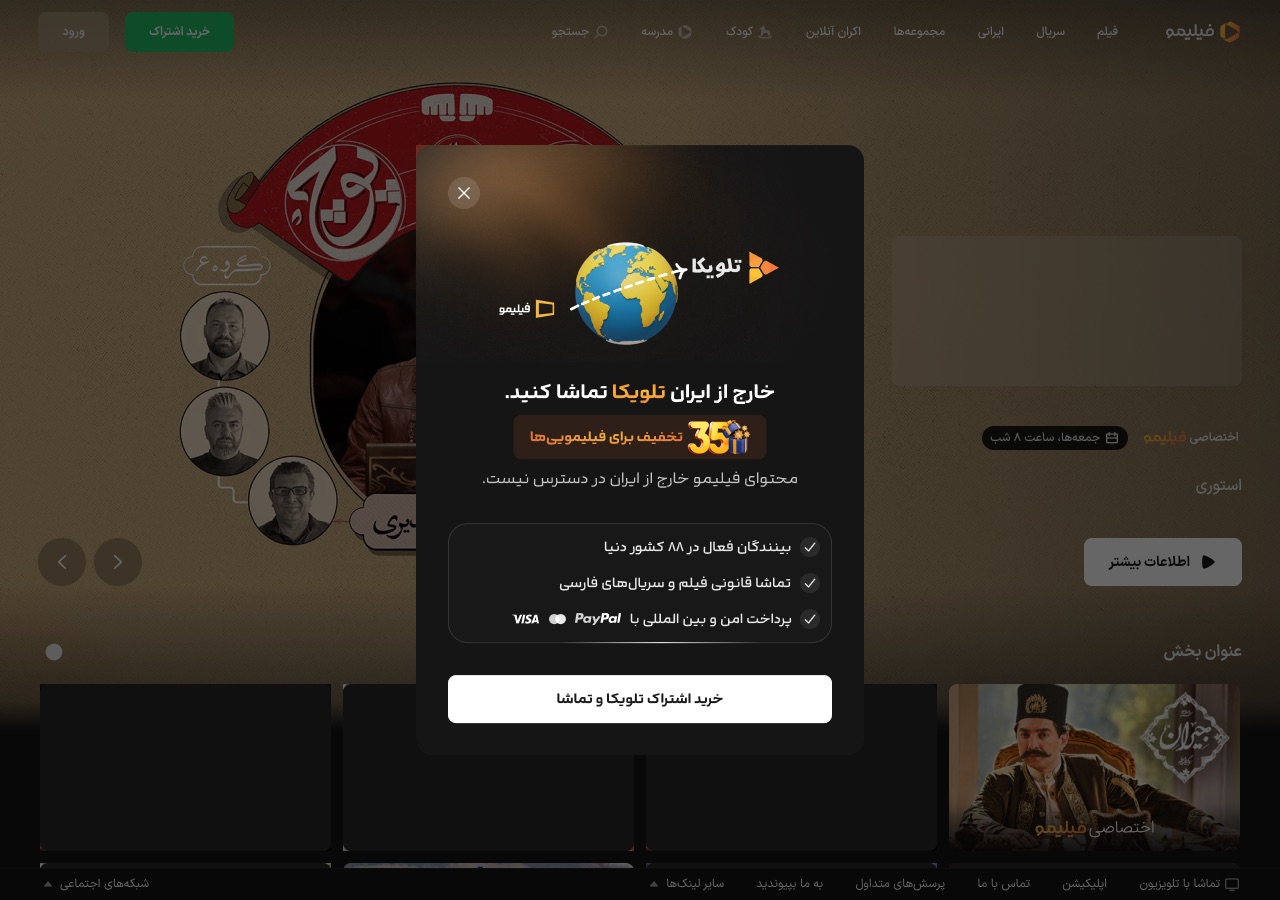 طرح: پنجرهٔ بازشوی معرفی تلویکا در صفحهٔ اصلی فیلیمو